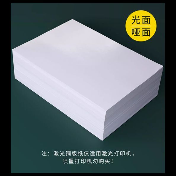 横向A4全空白铜板纸1